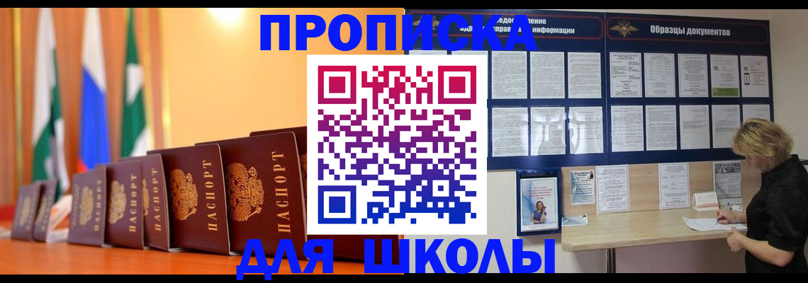 прописка для кредита в Павловске