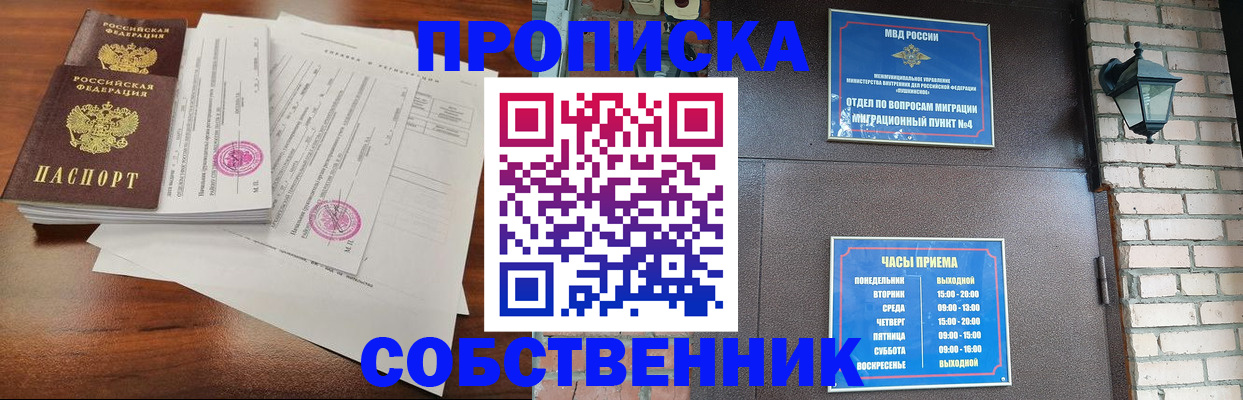 временная регистрация купить в Павловске