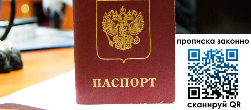 регистрация в Павловске прописка в Павловске