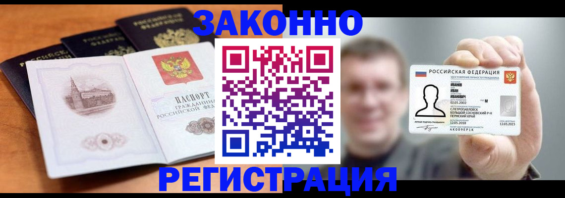 прописка регистрация в Павловске